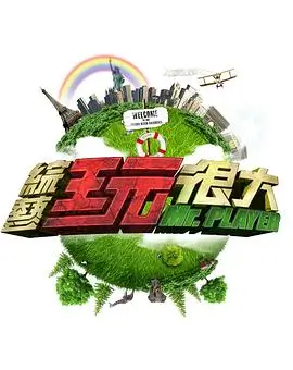 山海食堂 美食综艺